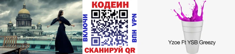 дарнет шоп  Грозный  МЕГА   Кодеин напиток Lean (лин) 